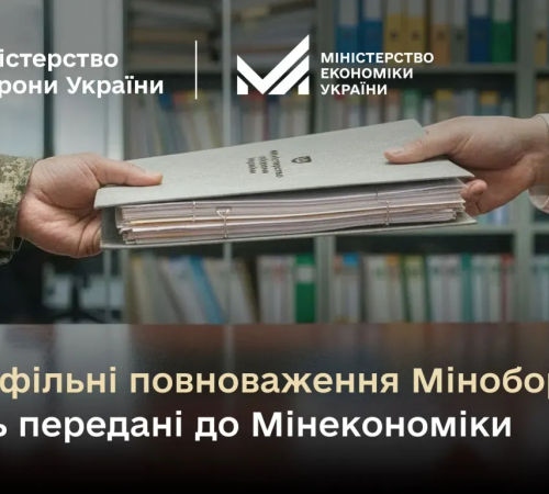 Міноборони передасть Мінекономіки повноваження з реалізації держпромполітики