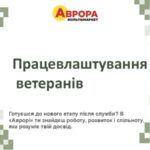 Дистанційна робота для маломобільних ветеранів
            Новини компаній