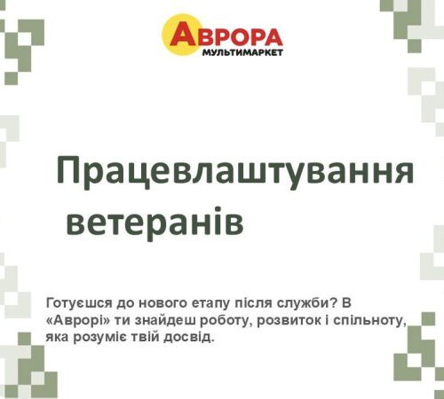Дистанційна робота для маломобільних ветеранів
            Новини компаній