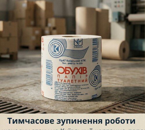 Київський картонно-паперовий комбінат призупинив роботу через російські атаки