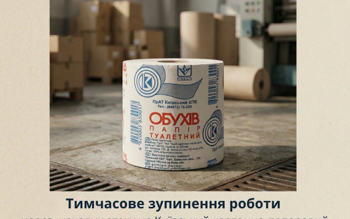 Київський картонно-паперовий комбінат призупинив роботу через російські атаки