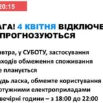 Укренерго: в суботу в Україні не планується відключень світла