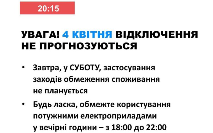 Укренерго: в суботу в Україні не планується відключень світла