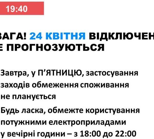 Завтра в Україні обійдеться без відключень електроенергії