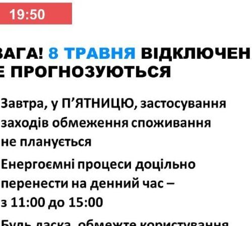 Укренерго: в п