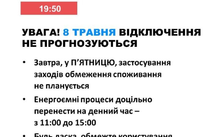 Укренерго: в п