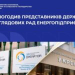 Уряд погодив представників держави до наглядових рад низки енергопідприємств