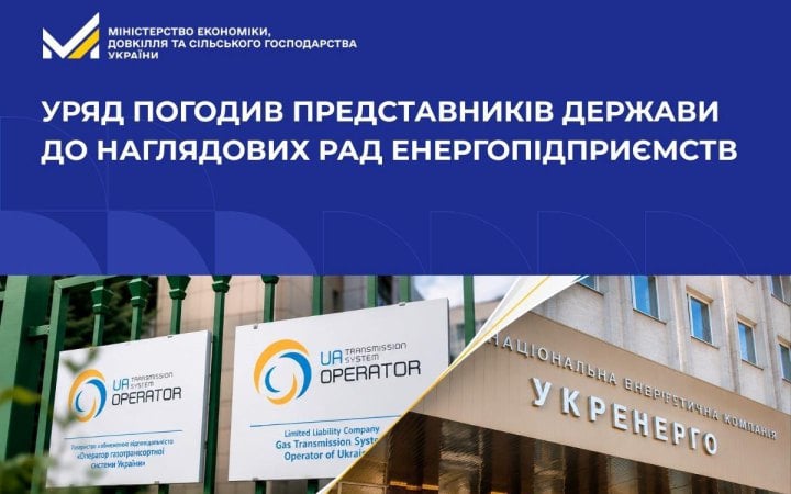 Уряд погодив представників держави до наглядових рад низки енергопідприємств
