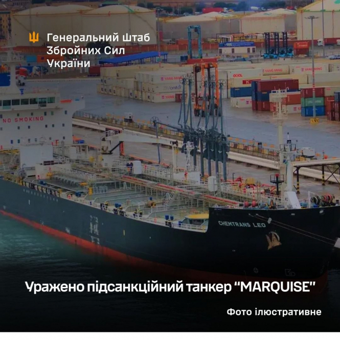 Сили оборони уразили підсанкційний танкер