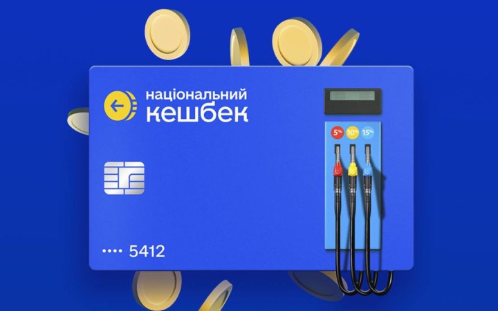 Кешбеком на пальне скористалися 2,3 млн українців, – Свириденко
