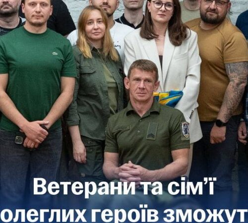 В Уряді анонсували зміни отримання пільгової іпотеки єОселя для ветеранів та сімей загиблих захисників