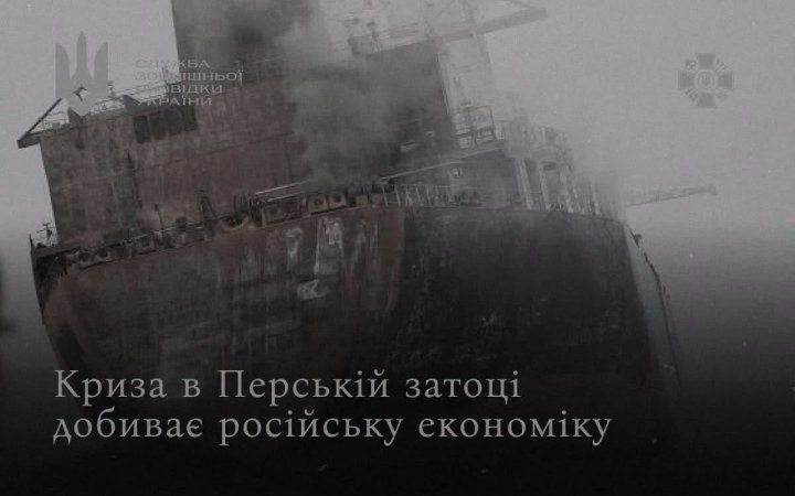 Розвідка: криза в Перській затоці дедалі більше загрожує російській нафті