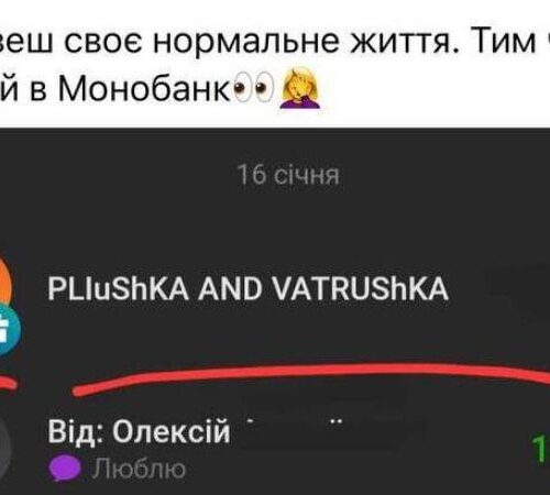 У monobank презентували нову функцію «заблокувати колишнього»