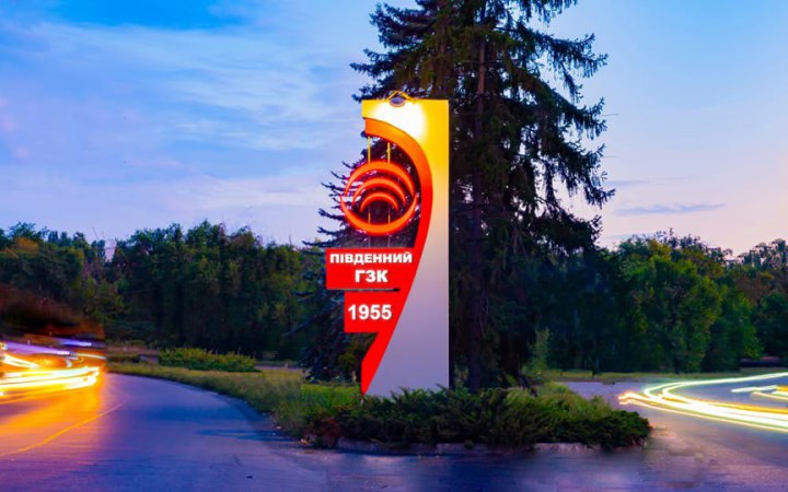 Південний ГЗК частково призупиняє видобуток через російські атаки на торговельні судна