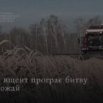 Розвідка: У Росії загострюється криза в агросекторі через дефіцит пального та скорочення кредитування