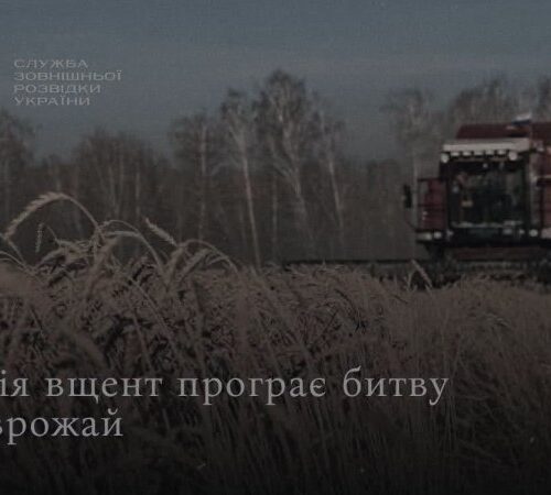 Розвідка: У Росії загострюється криза в агросекторі через дефіцит пального та скорочення кредитування