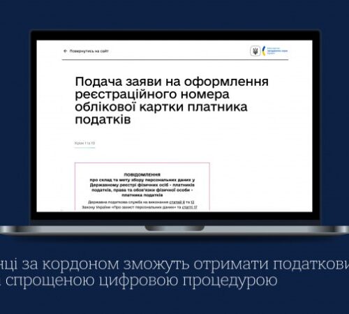 Українці за кордоном зможуть оформити податковий номер через посольства та консульства