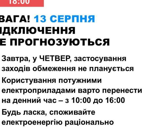 Завтра  в Україні не прогнозують відключень електроенергії
