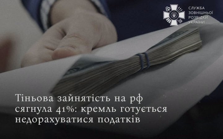 Розвідка: тіньова зайнятість у Росії сягнула 41%
