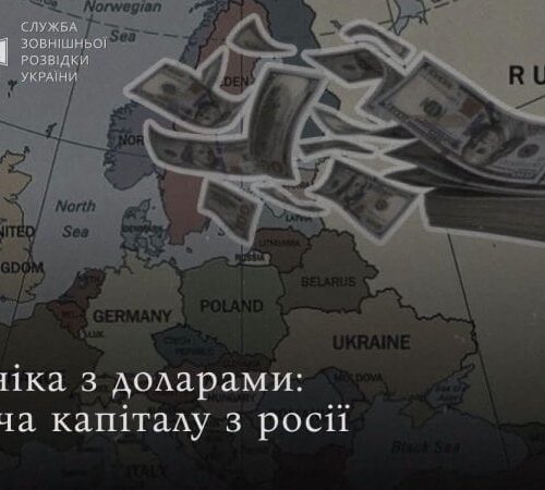 Розвідка: росіяни виводять капітал за кордон на тлі страху нових санкцій і мобілізації