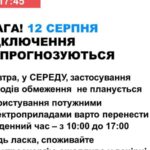В середу в Україні не прогнозується відключень електроенергії