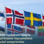 Країни Північної Європи та Балтії працюватимуть над додатковою підтримкою української енергетики