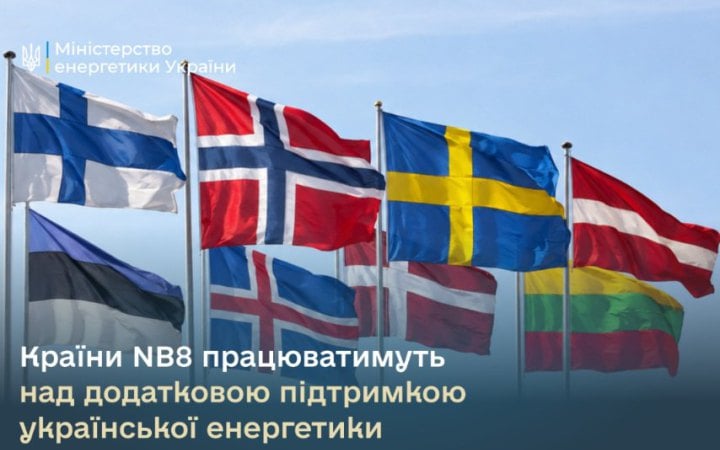 Країни Північної Європи та Балтії працюватимуть над додатковою підтримкою української енергетики