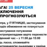 Завтра в Україні не прогнозуються відключення електроенергії